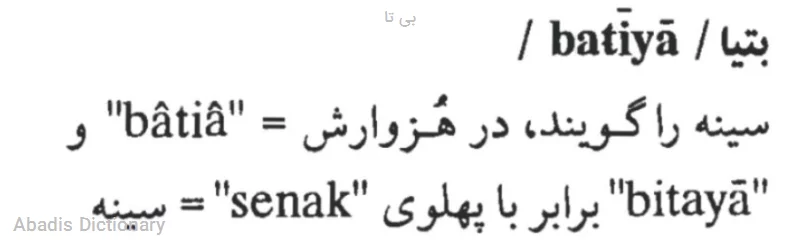 بی تا